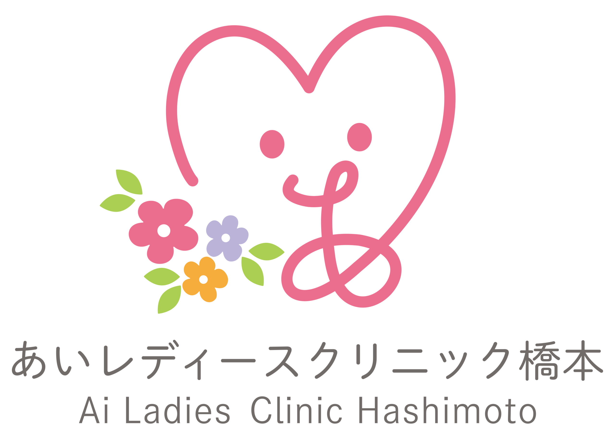 あいレディースクリニック橋本