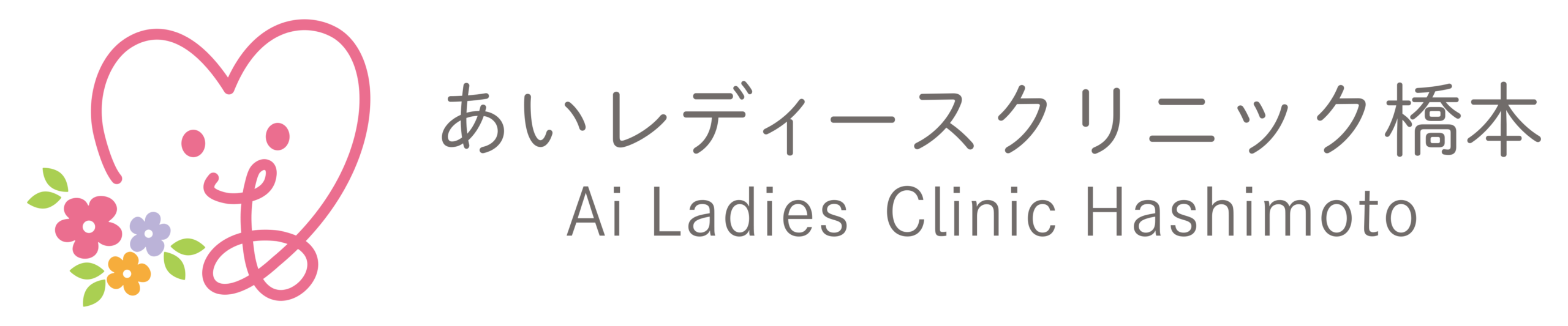 あいレディースクリニック橋本